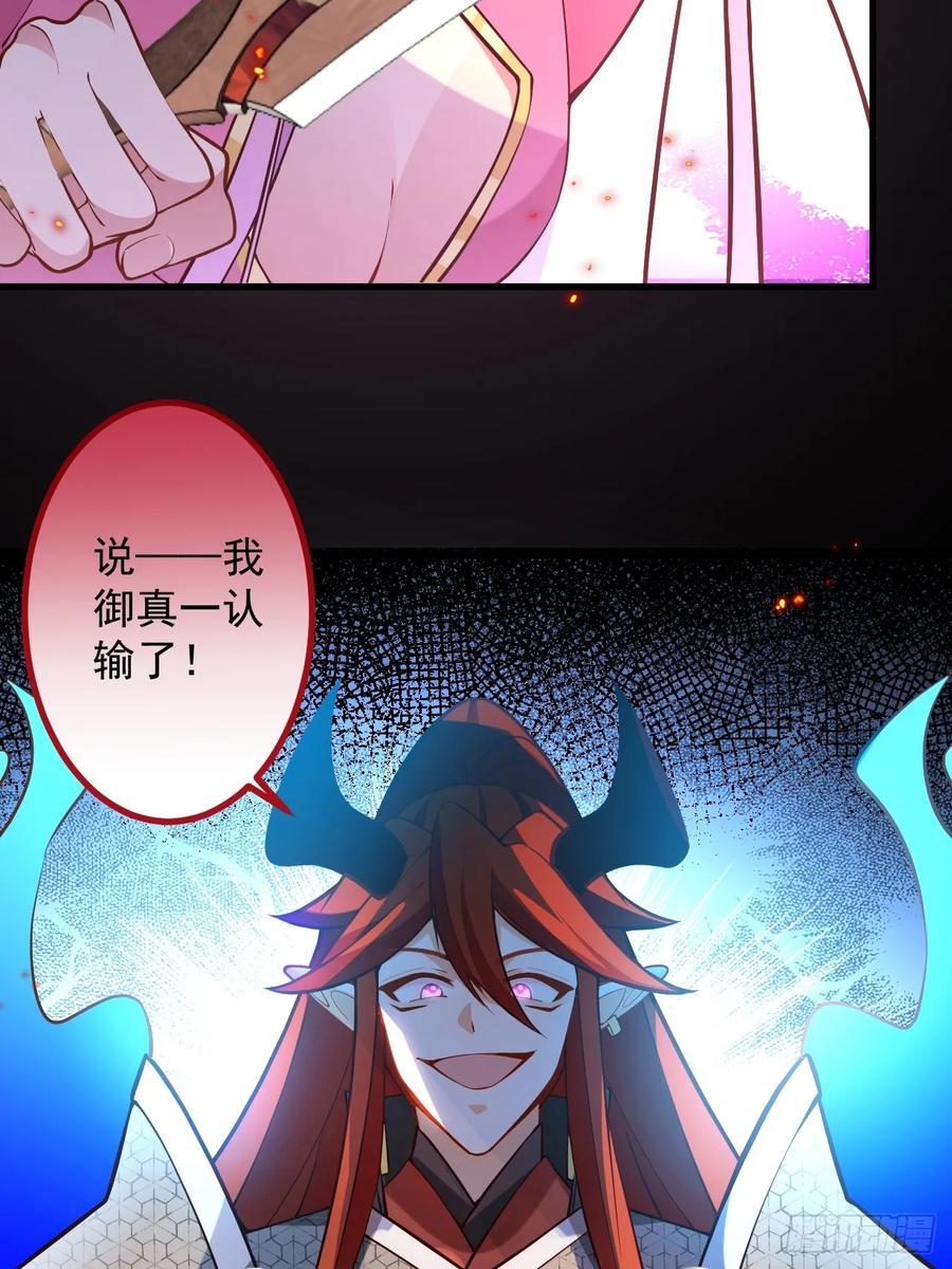 我！天命反派摆成了正道老祖 - 74-情种！ - 第35张图