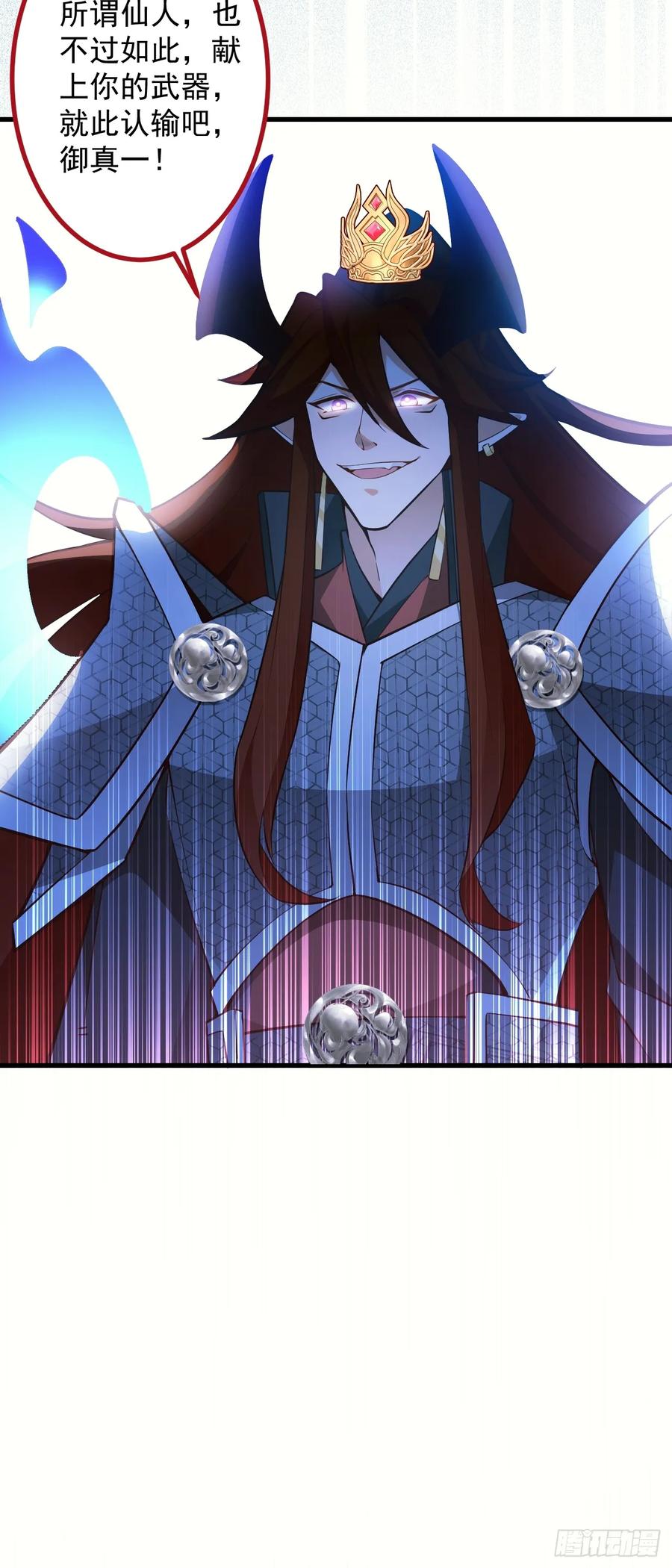 我！天命反派摆成了正道老祖 - 74-情种！ - 第33张图