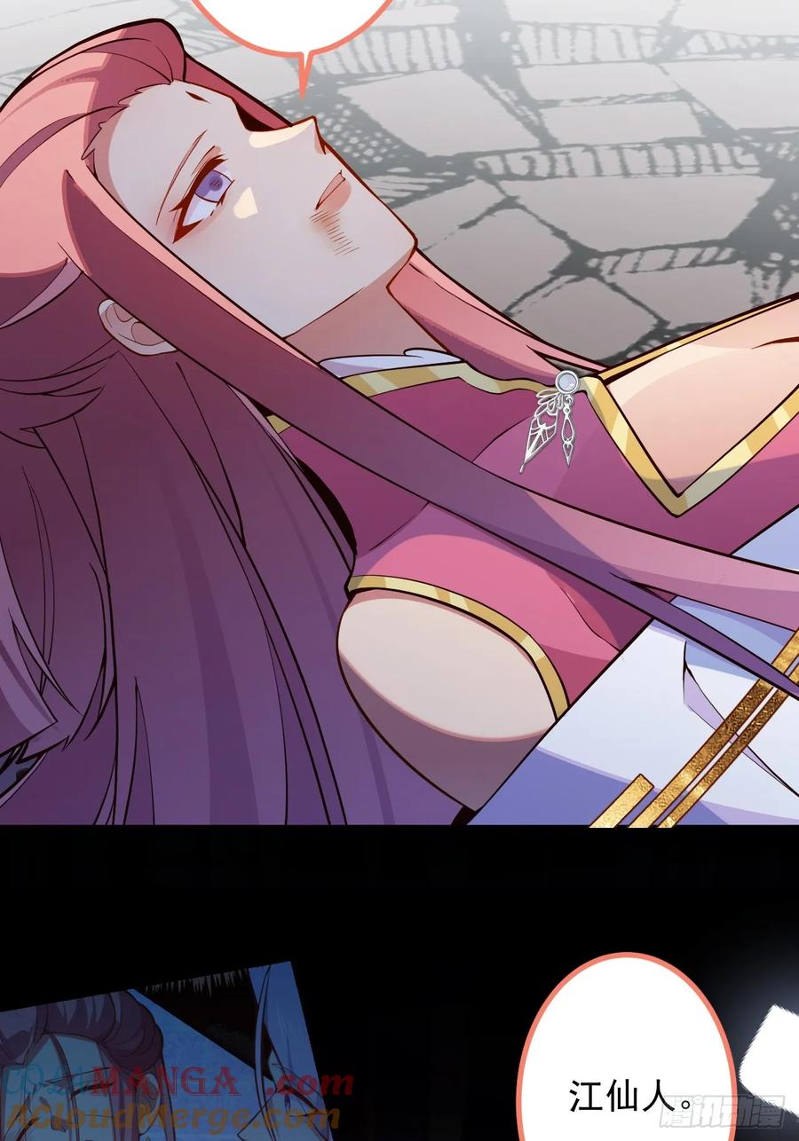 我！天命反派摆成了正道老祖 - 74-情种！ - 第46张图