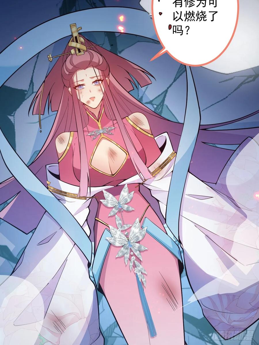 我！天命反派摆成了正道老祖 - 74-情种！ - 第14张图