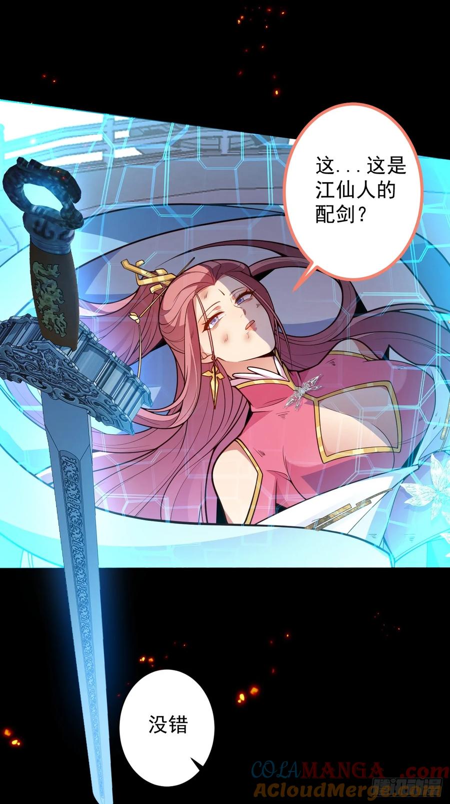 我！天命反派摆成了正道老祖 - 74-情种！ - 第61张图