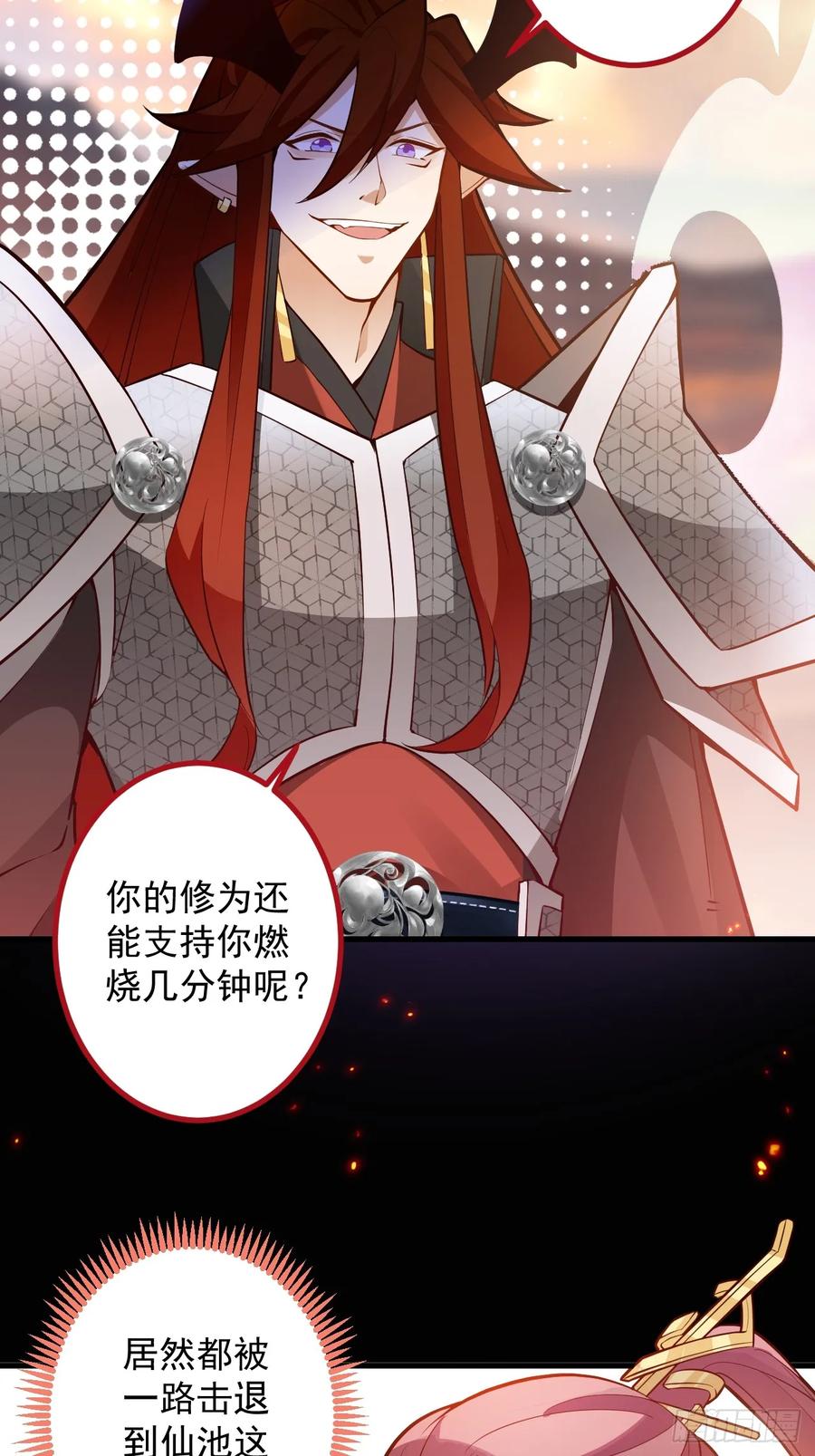 我！天命反派摆成了正道老祖 - 74-情种！ - 第5张图