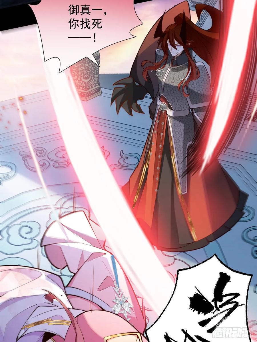 我！天命反派摆成了正道老祖 - 74-情种！ - 第41张图