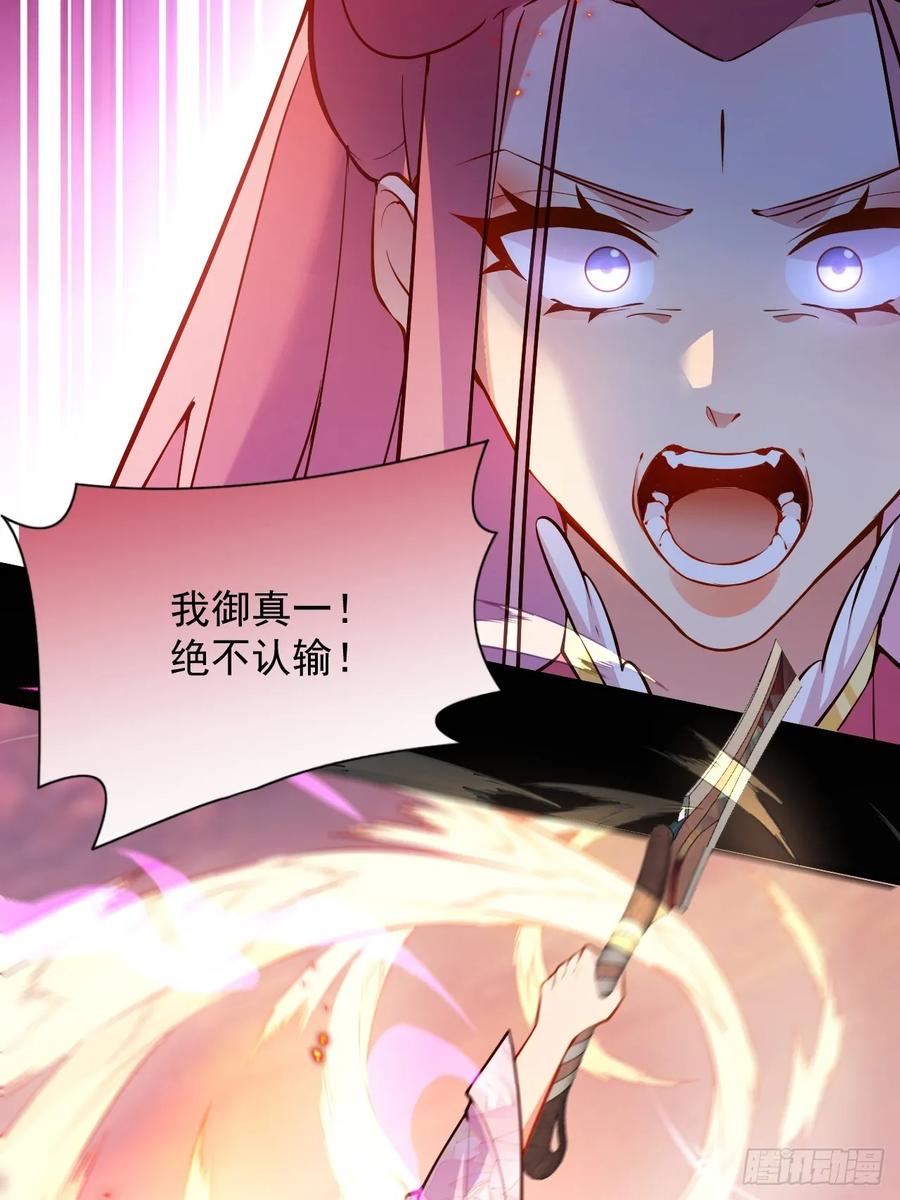 我！天命反派摆成了正道老祖 - 74-情种！ - 第38张图