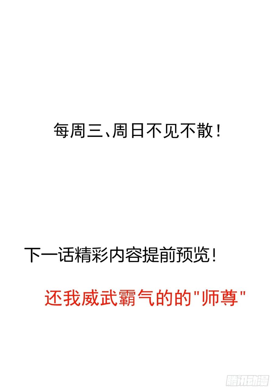 我！天命反派摆成了正道老祖 - 75-暴走！ - 第65张图