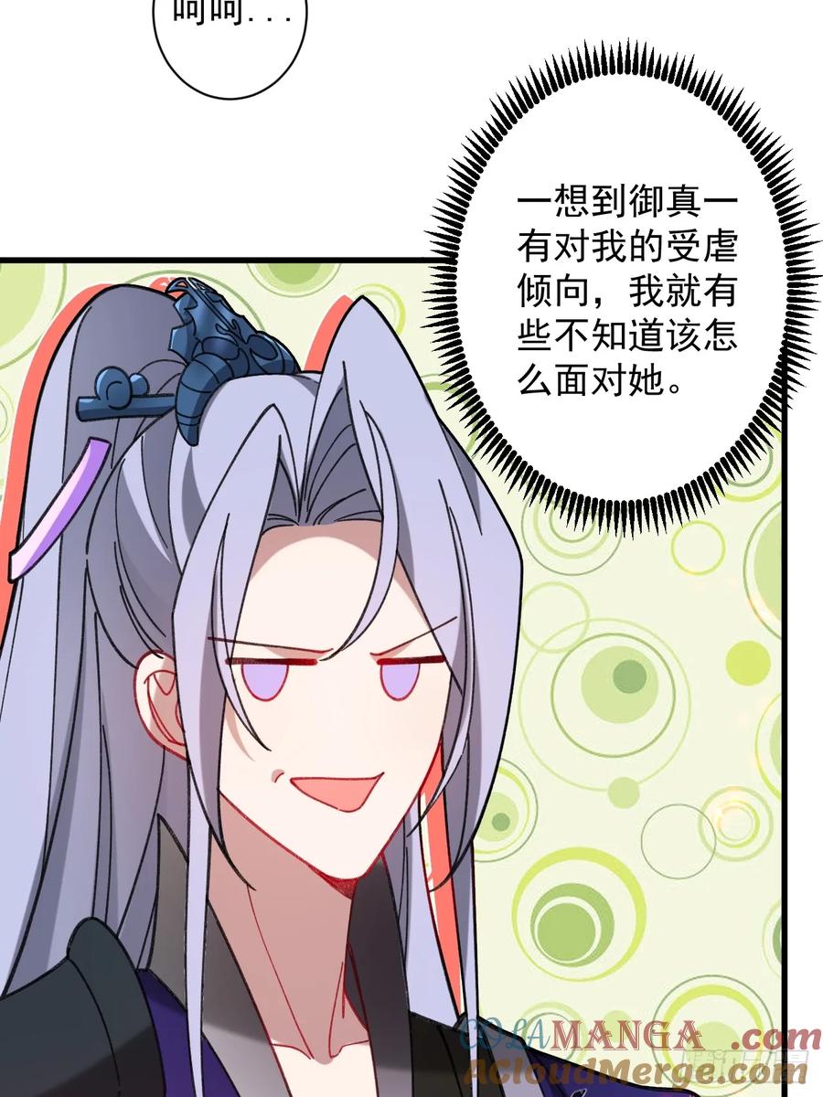 我！天命反派摆成了正道老祖 - 75-暴走！ - 第27张图