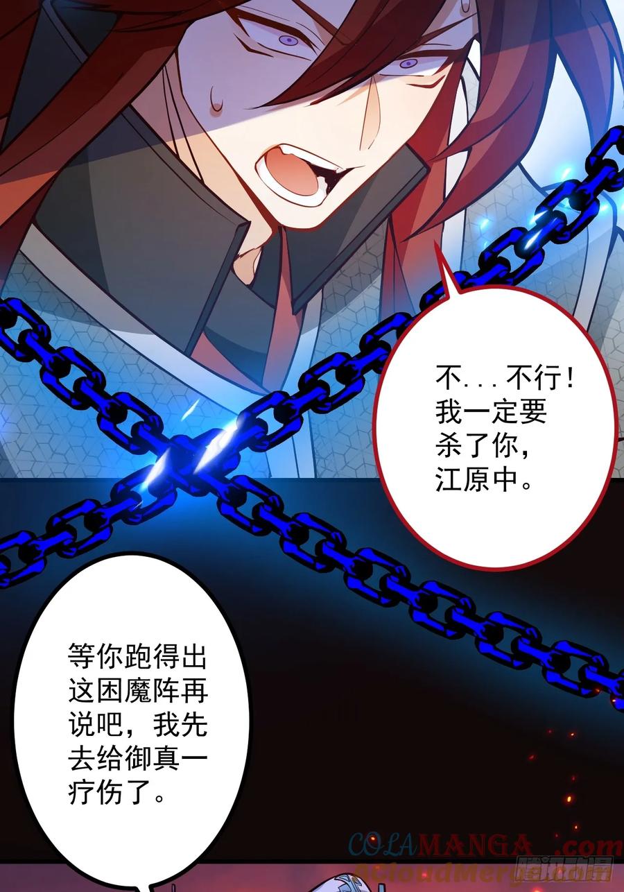 我！天命反派摆成了正道老祖 - 75-暴走！ - 第63张图