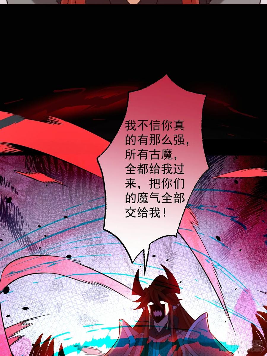 我！天命反派摆成了正道老祖 - 75-暴走！ - 第29张图