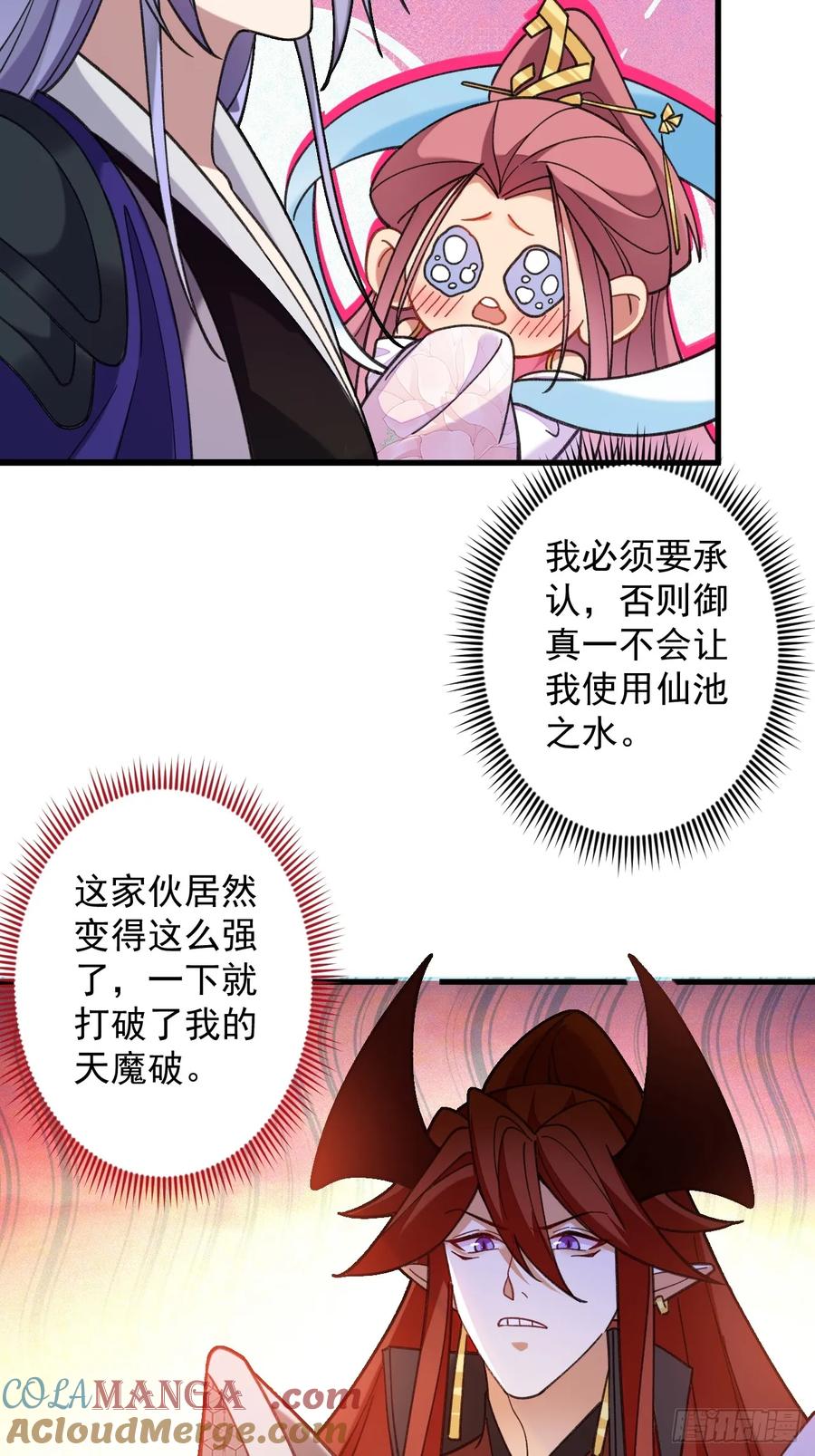 我！天命反派摆成了正道老祖 - 75-暴走！ - 第6张图