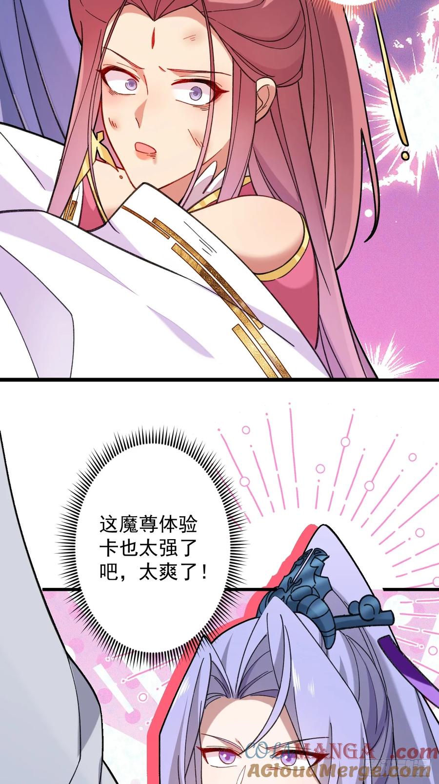 我！天命反派摆成了正道老祖 - 75-暴走！ - 第3张图