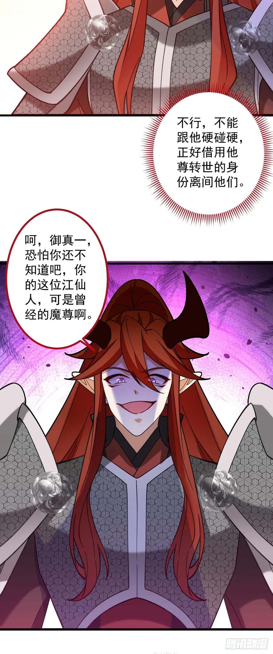 我！天命反派摆成了正道老祖 - 75-暴走！ - 第7张图