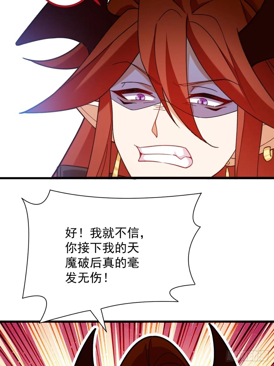 我！天命反派摆成了正道老祖 - 75-暴走！ - 第11张图