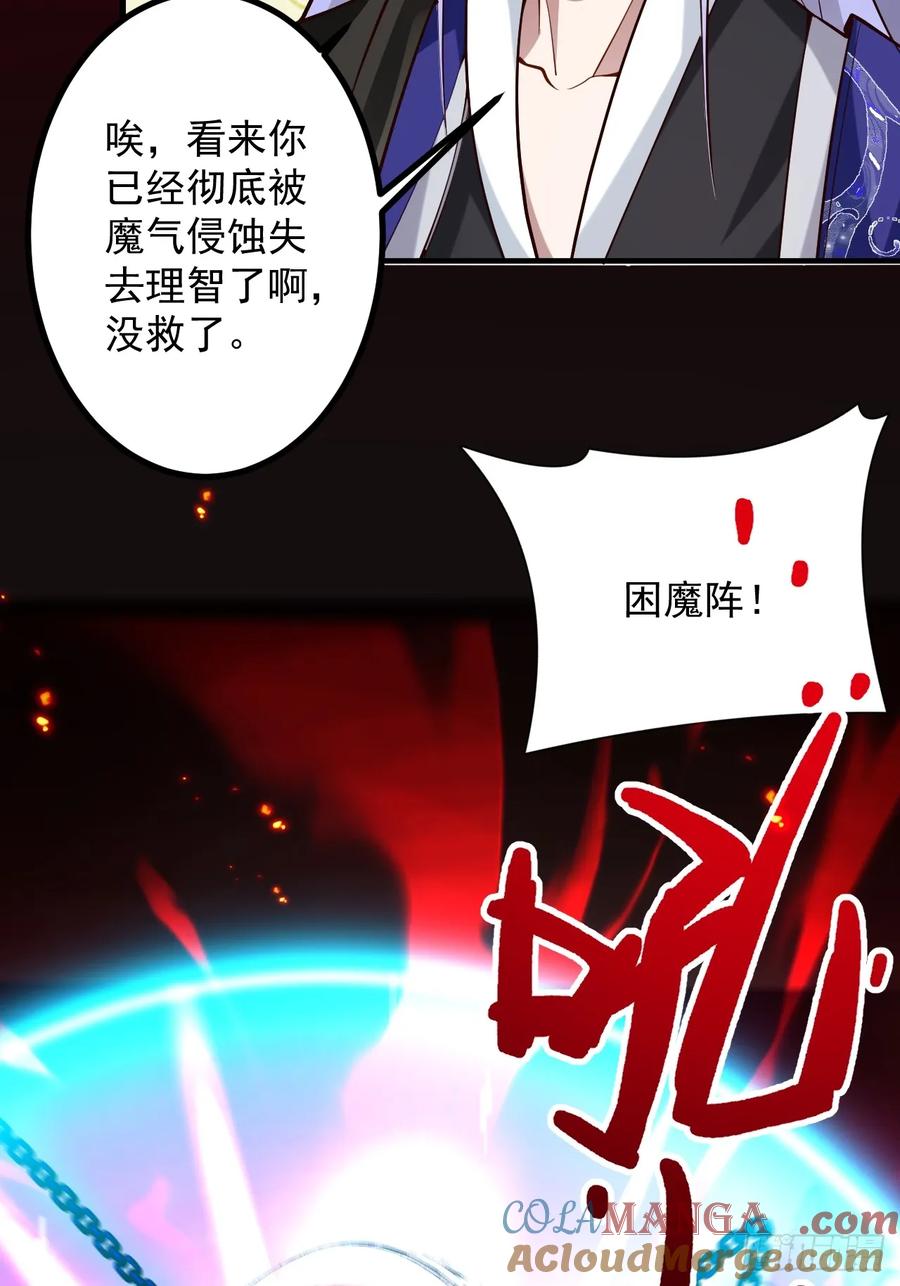 我！天命反派摆成了正道老祖 - 75-暴走！ - 第60张图