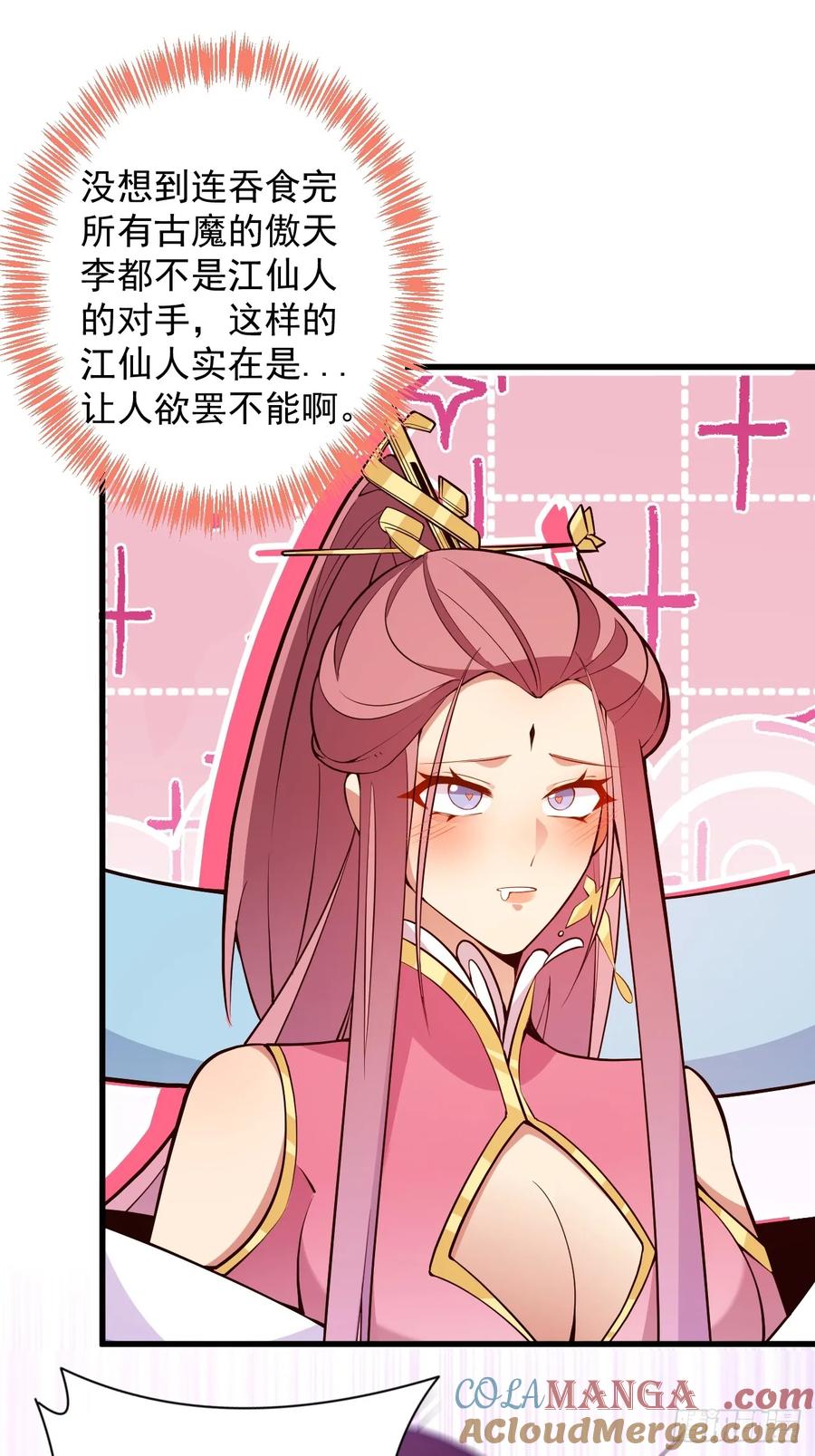 我！天命反派摆成了正道老祖 - 75-暴走！ - 第42张图