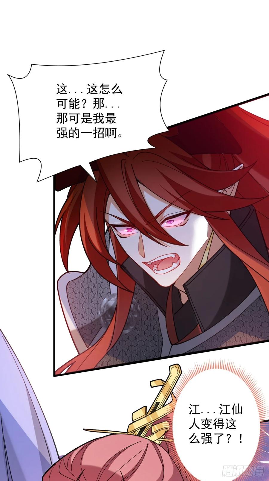 我！天命反派摆成了正道老祖 - 75-暴走！ - 第2张图