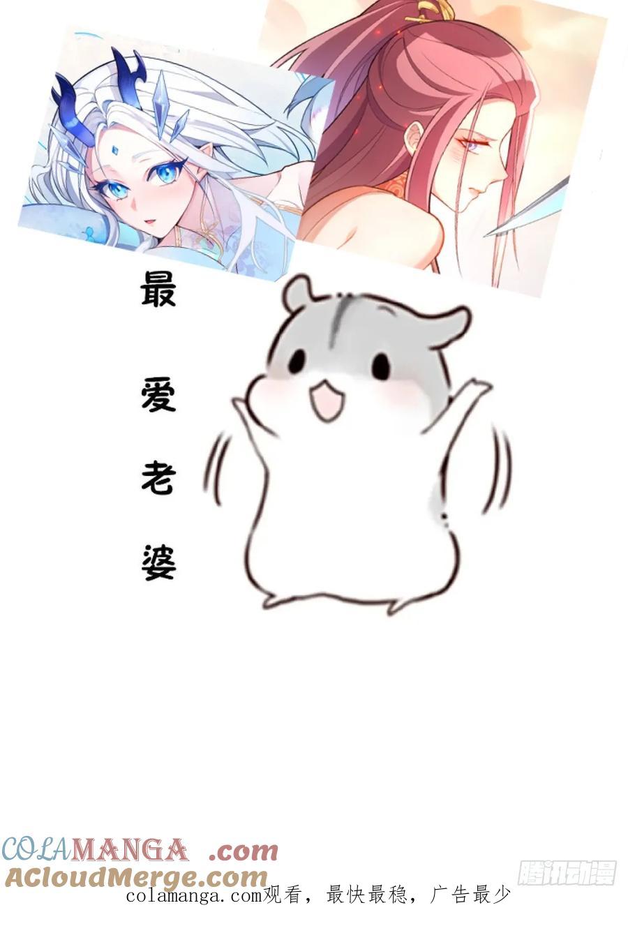 我！天命反派摆成了正道老祖 - 75-暴走！ - 第72张图