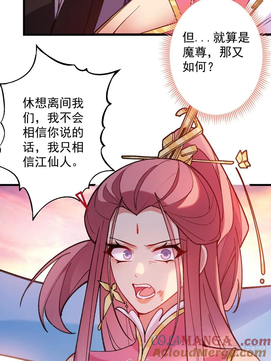 我！天命反派摆成了正道老祖 - 75-暴走！ - 第9张图