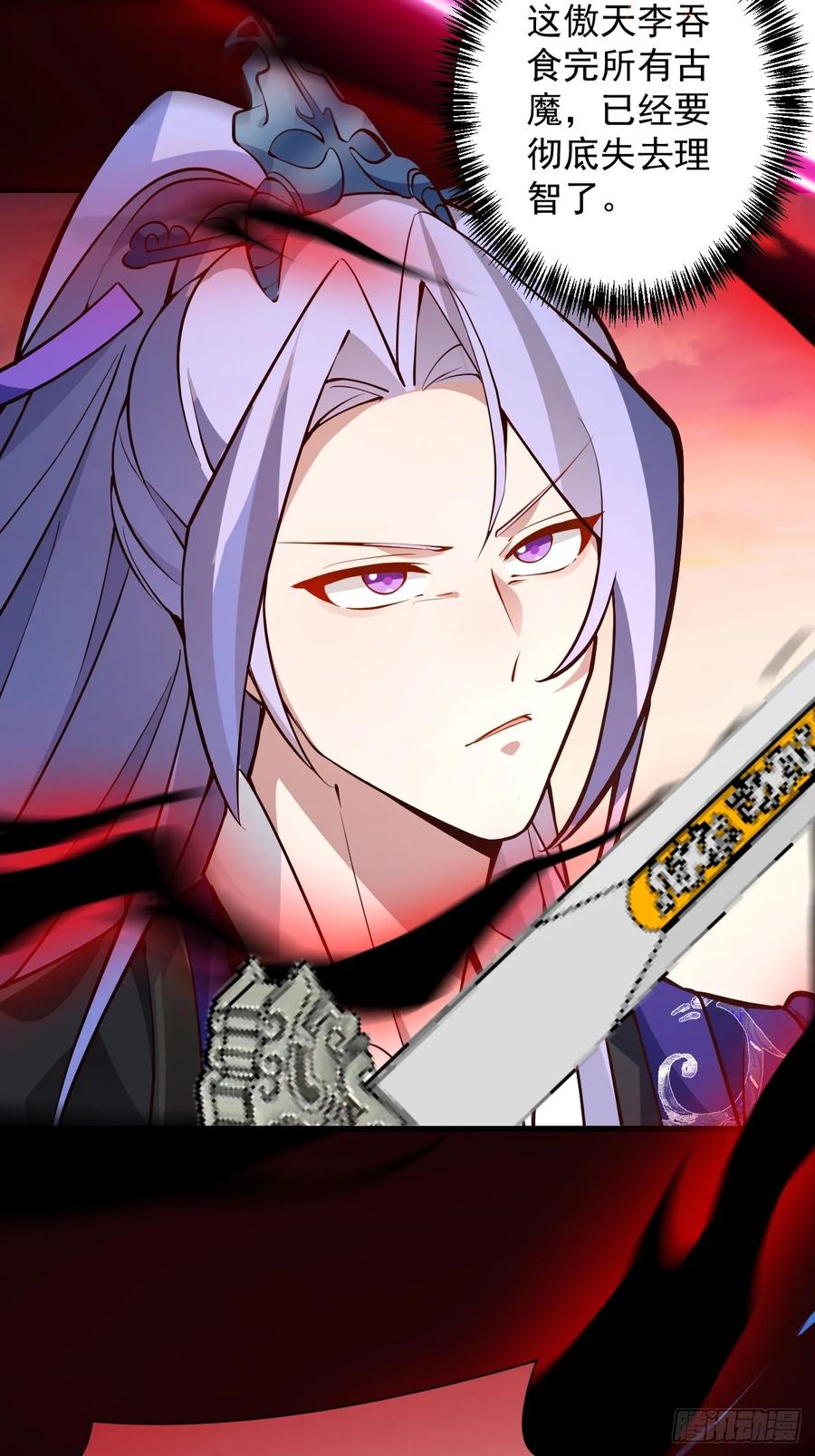 我！天命反派摆成了正道老祖 - 75-暴走！ - 第44张图