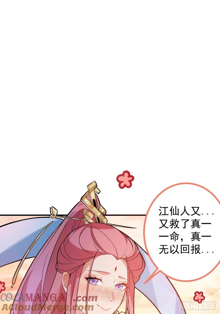 我！天命反派摆成了正道老祖 - 75-暴走！ - 第66张图