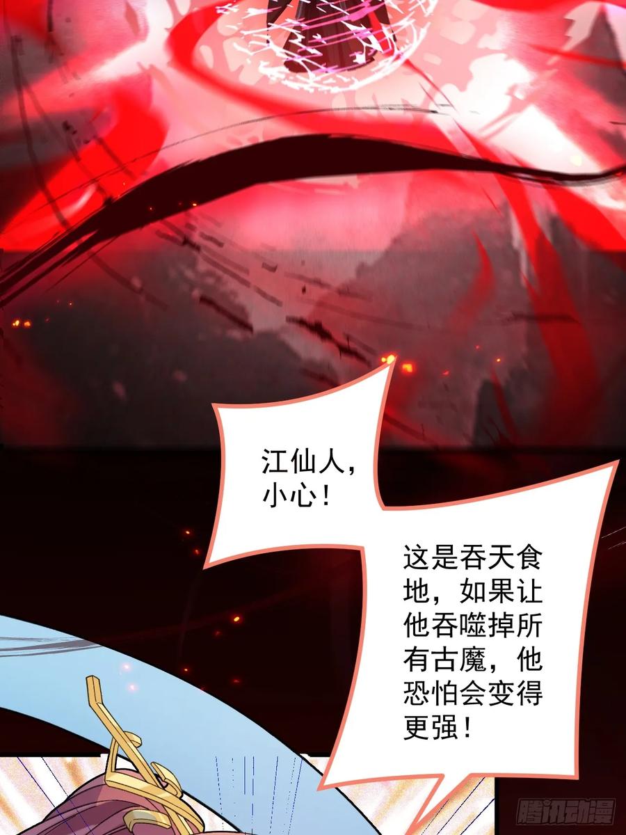 我！天命反派摆成了正道老祖 - 75-暴走！ - 第32张图