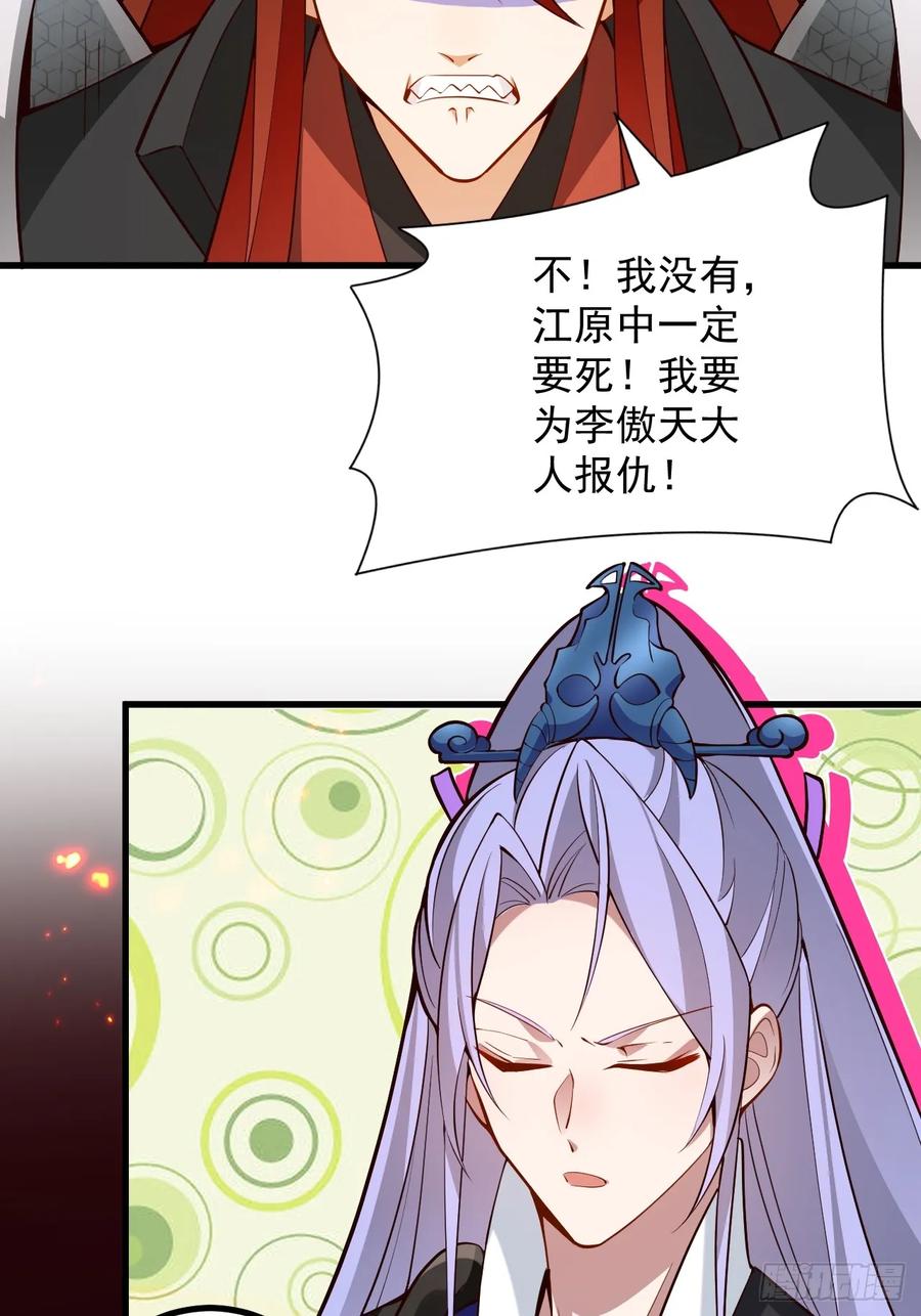 我！天命反派摆成了正道老祖 - 75-暴走！ - 第59张图