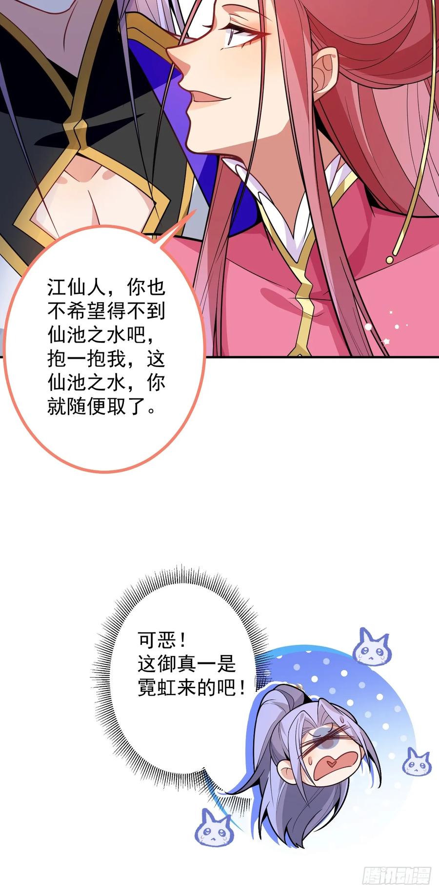 我！天命反派摆成了正道老祖 - 76-一剑击杀！ - 第24张图