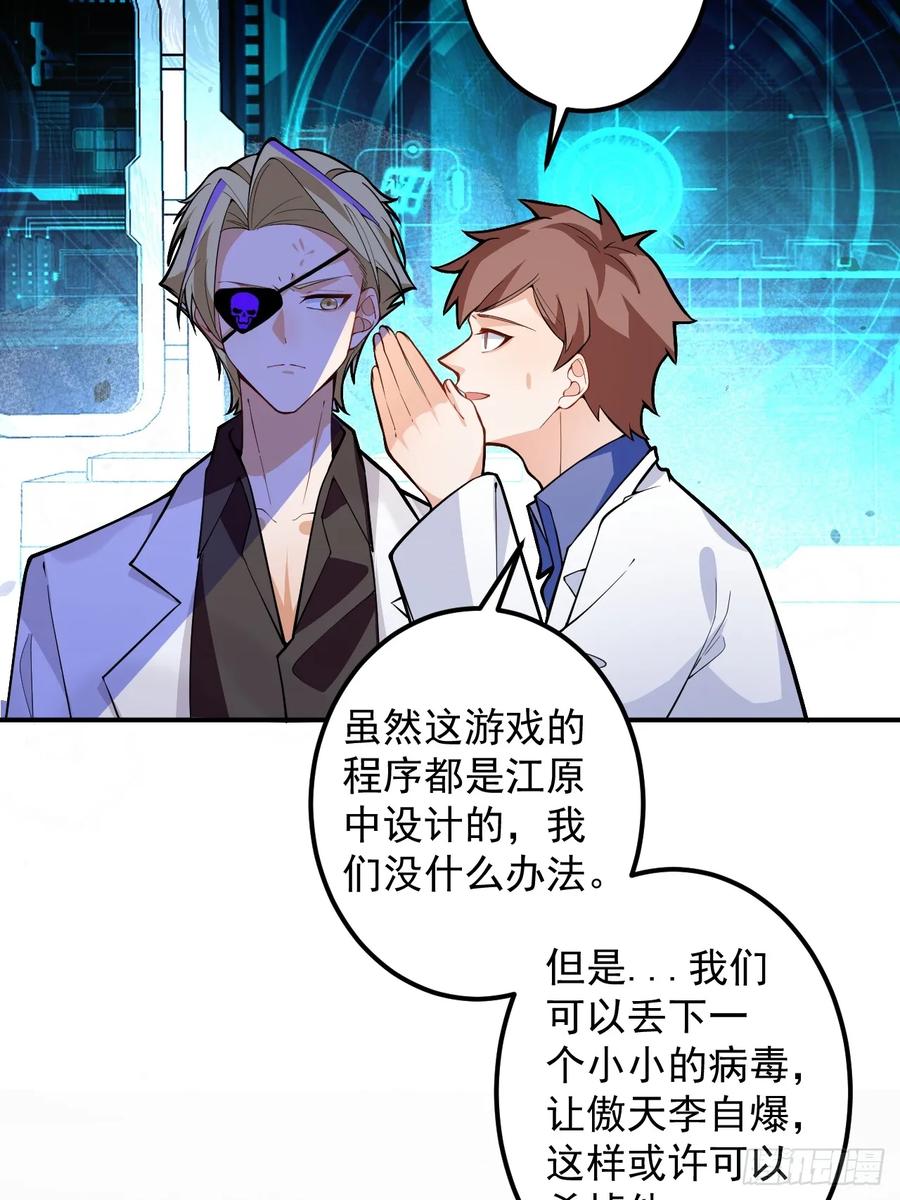 我！天命反派摆成了正道老祖 - 76-一剑击杀！ - 第38张图