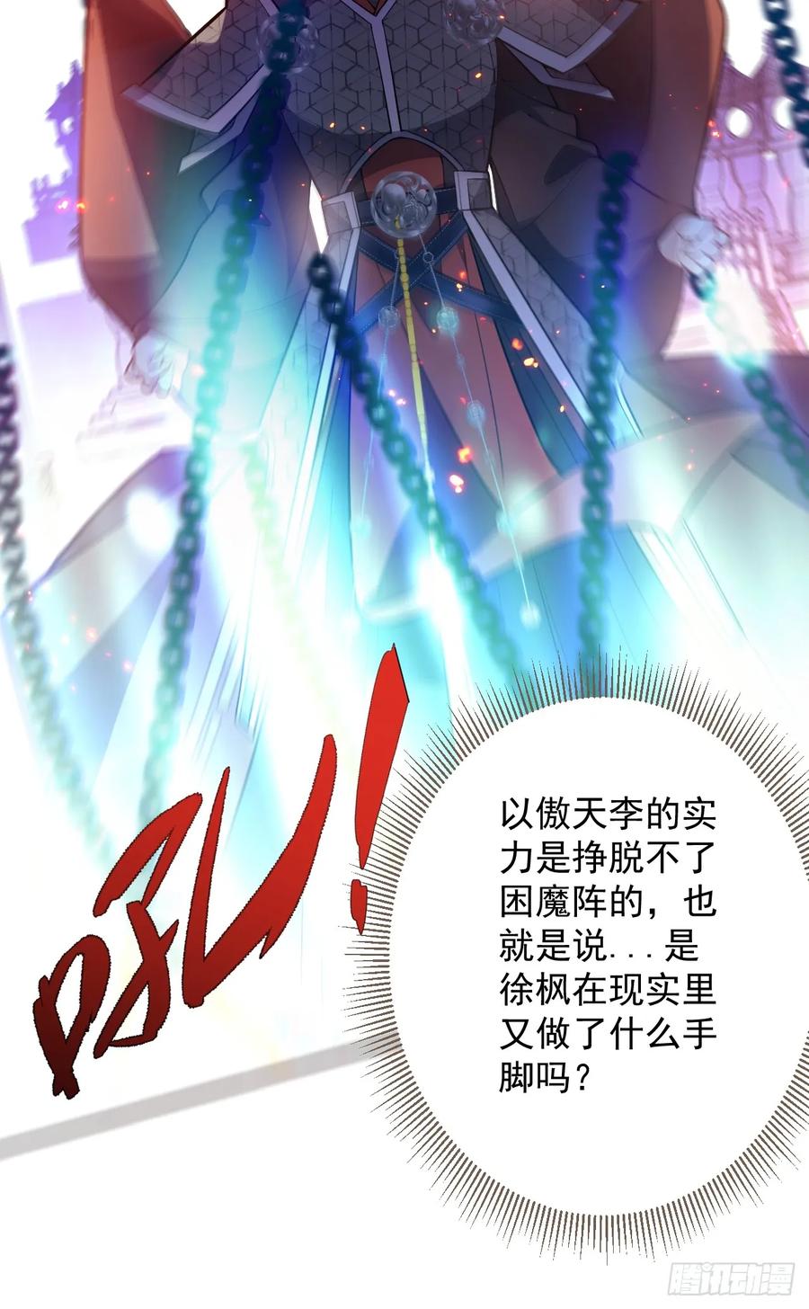 我！天命反派摆成了正道老祖 - 76-一剑击杀！ - 第41张图