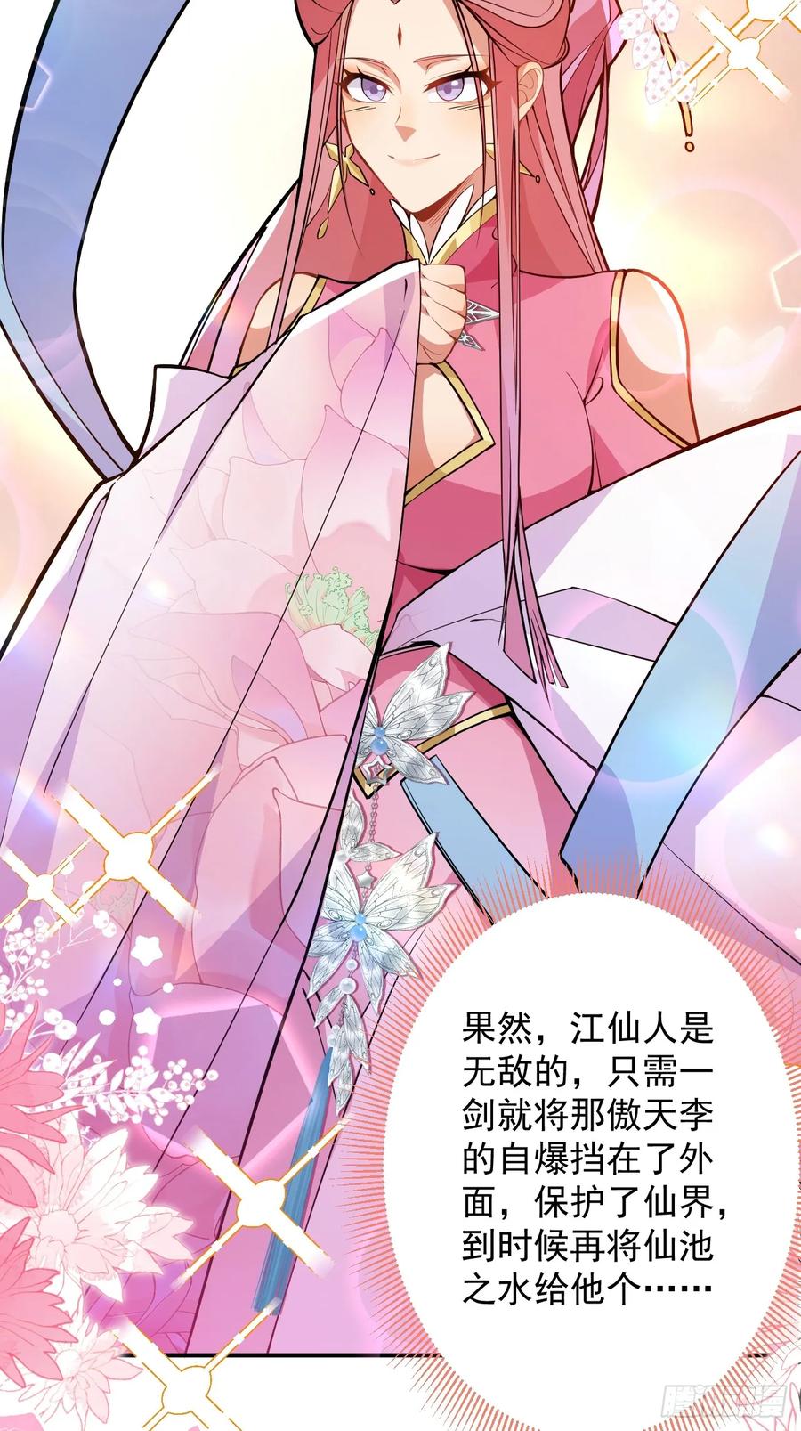 我！天命反派摆成了正道老祖 - 76-一剑击杀！ - 第66张图