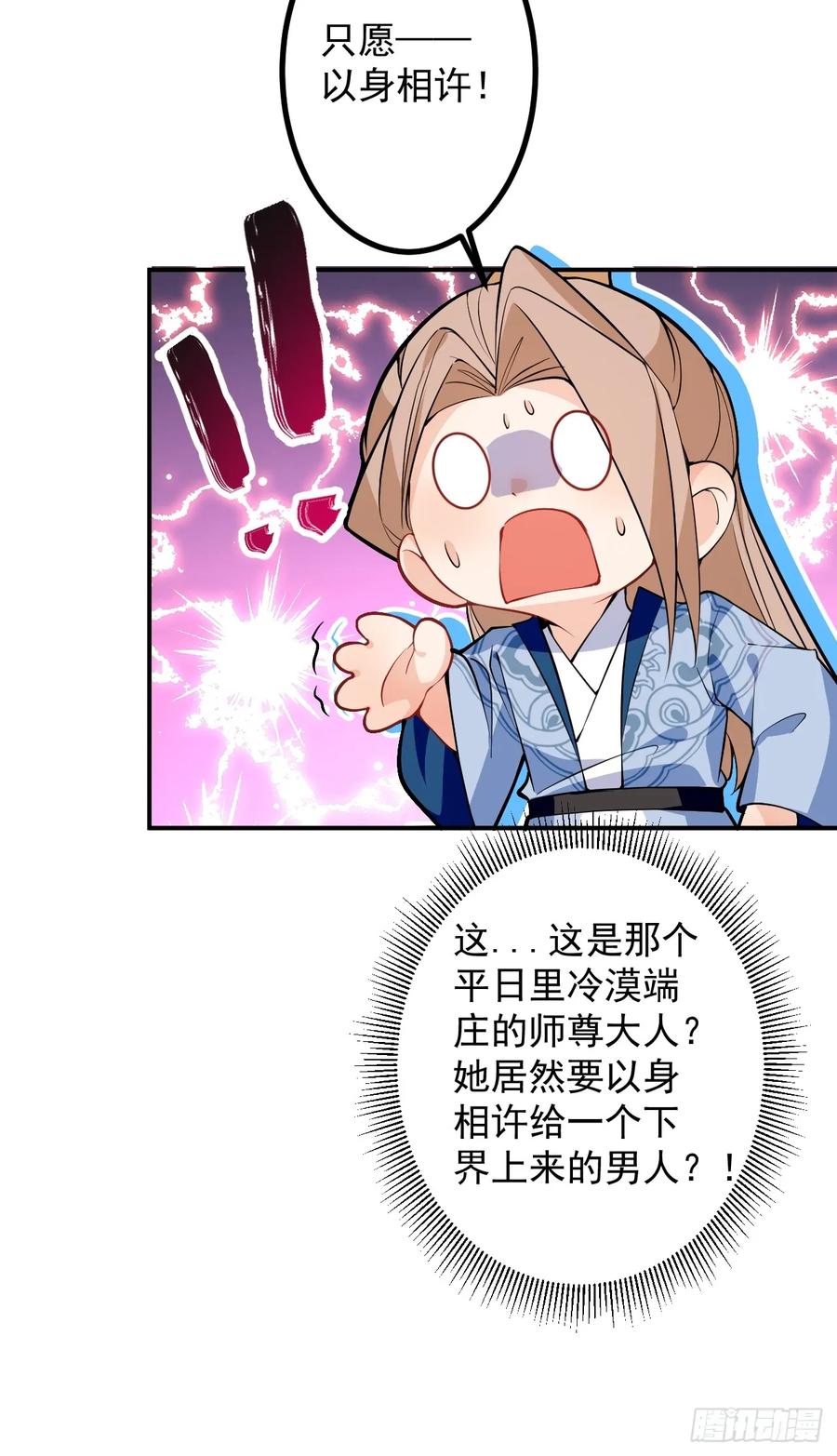 我！天命反派摆成了正道老祖 - 76-一剑击杀！ - 第18张图