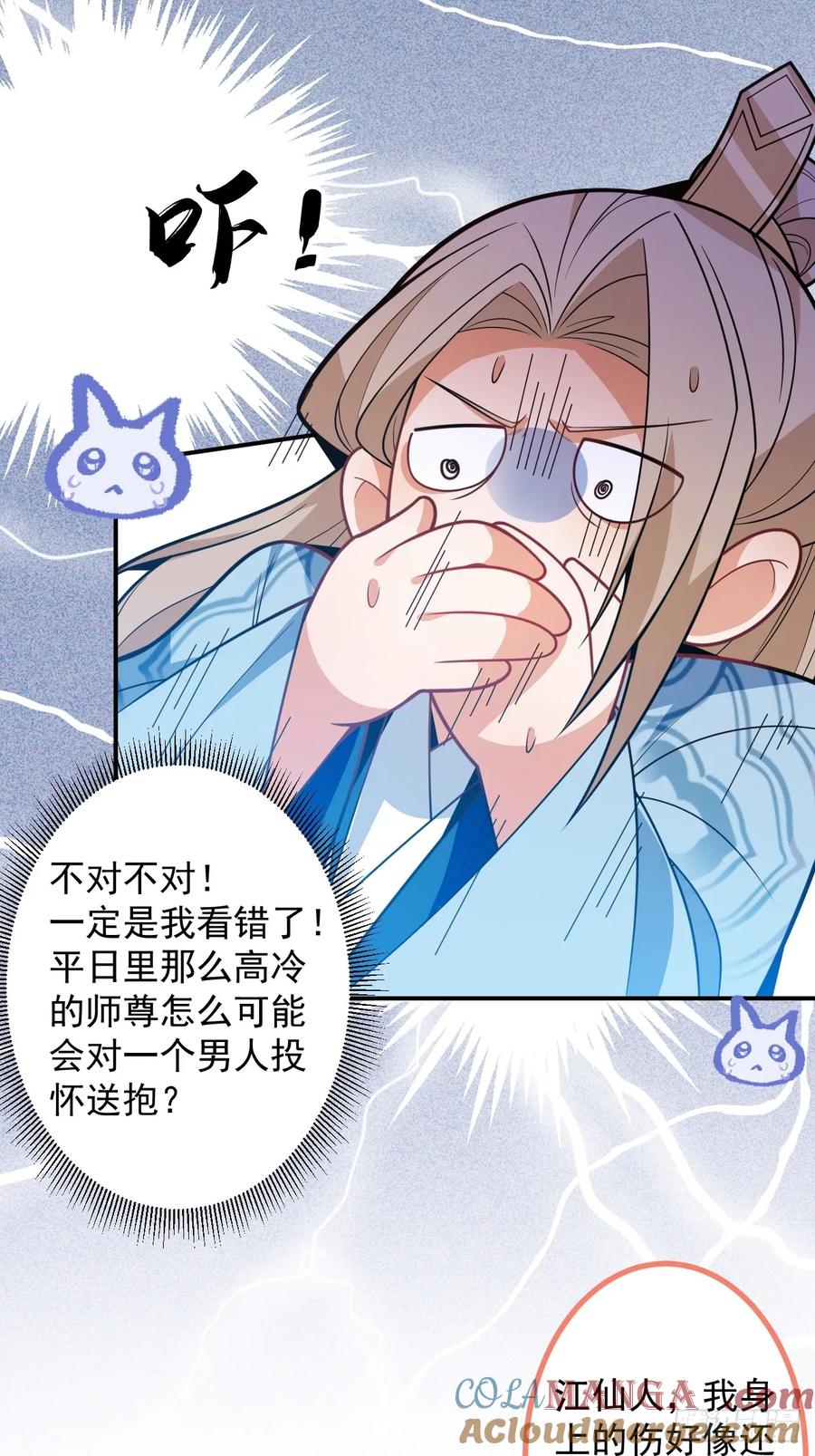 我！天命反派摆成了正道老祖 - 76-一剑击杀！ - 第22张图