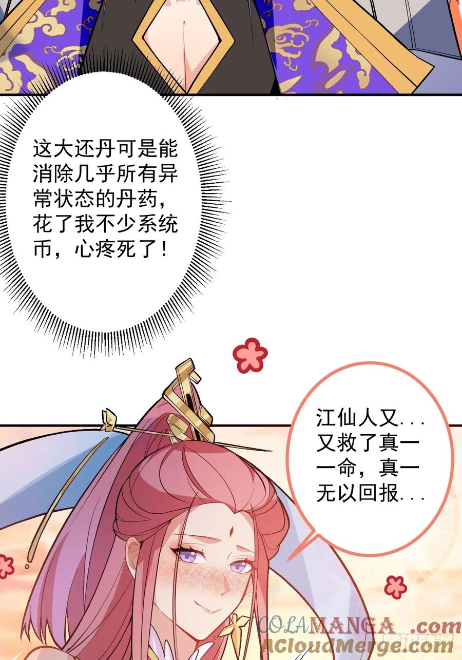 我！天命反派摆成了正道老祖 - 76-一剑击杀！ - 第16张图