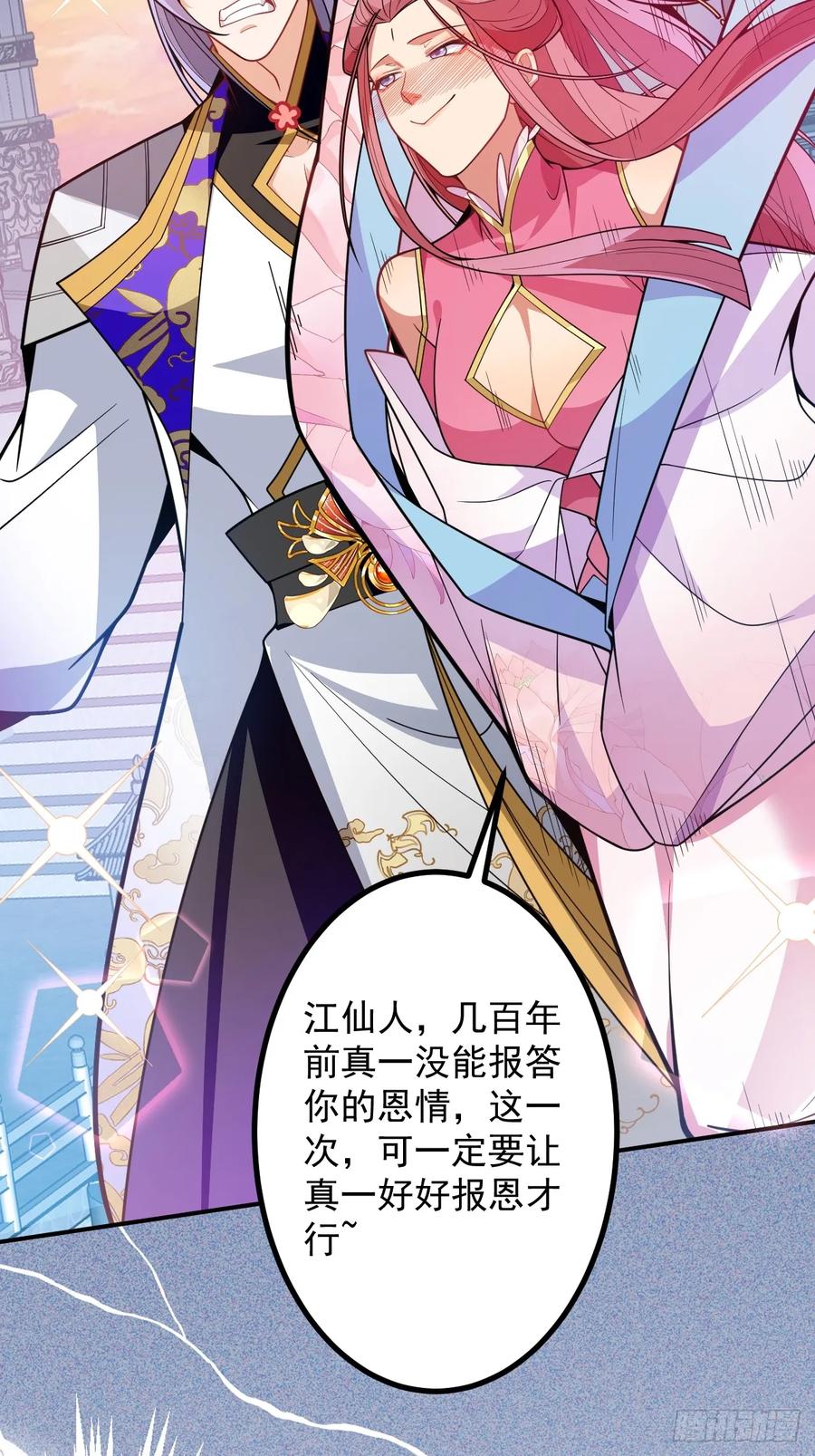 我！天命反派摆成了正道老祖 - 76-一剑击杀！ - 第21张图