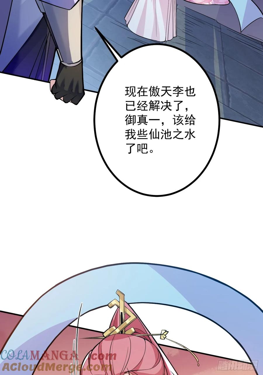 我！天命反派摆成了正道老祖 - 76-一剑击杀！ - 第70张图