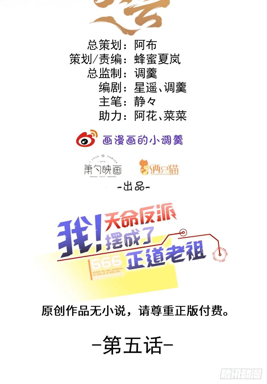 我！天命反派摆成了正道老祖 - 5-专治不服一百年 - 第2张图