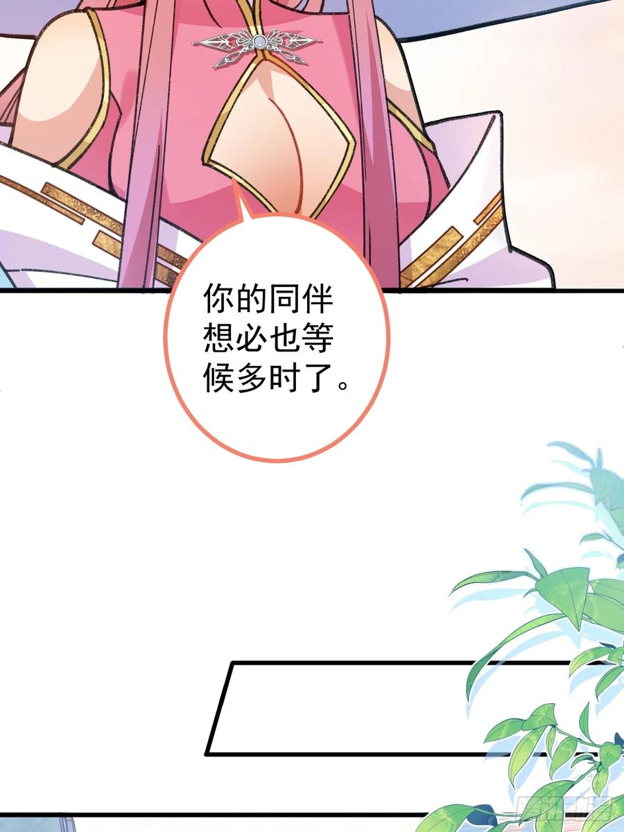 我！天命反派摆成了正道老祖 - 77-情敌见面~ - 第20张图