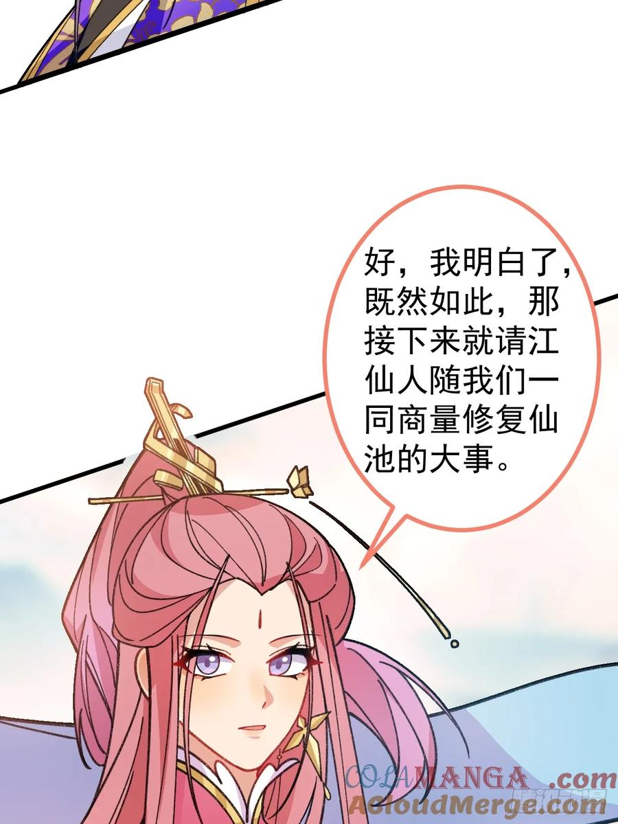 我！天命反派摆成了正道老祖 - 77-情敌见面~ - 第19张图