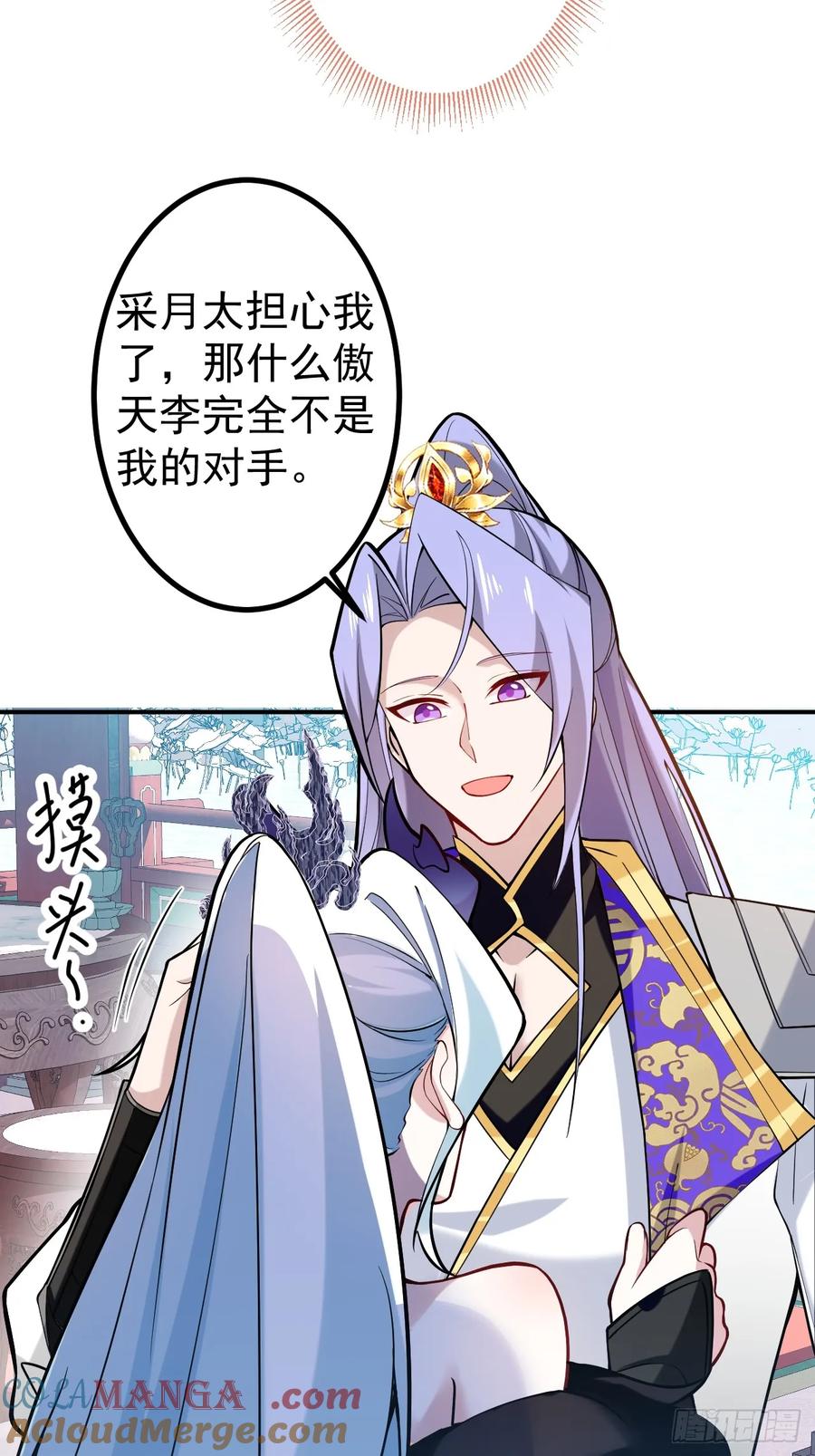 我！天命反派摆成了正道老祖 - 77-情敌见面~ - 第37张图