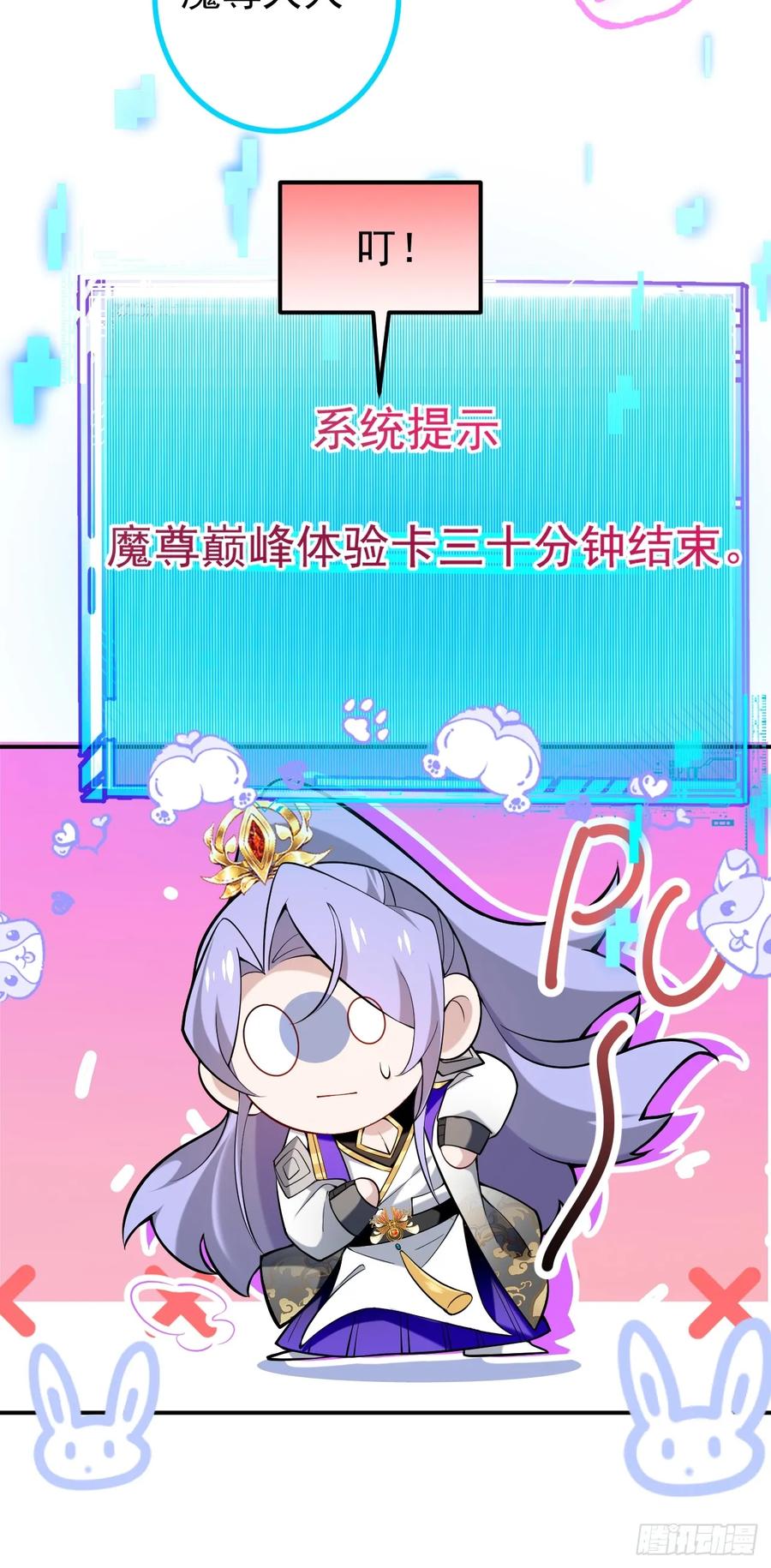 我！天命反派摆成了正道老祖 - 77-情敌见面~ - 第39张图