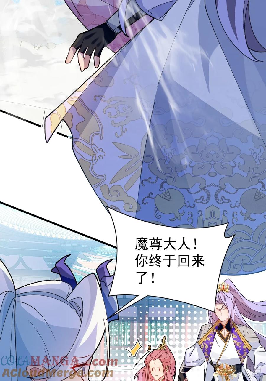 我！天命反派摆成了正道老祖 - 77-情敌见面~ - 第28张图