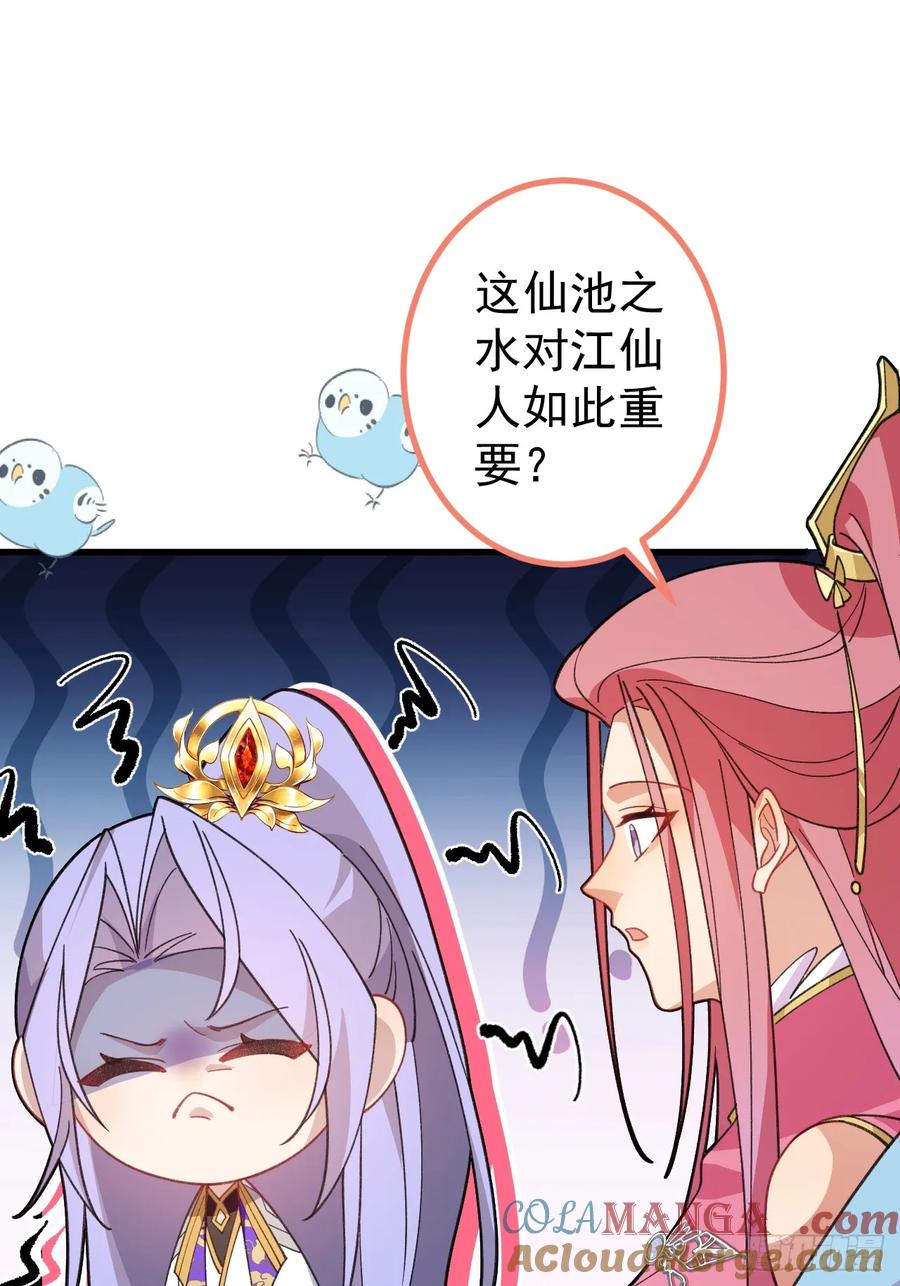 我！天命反派摆成了正道老祖 - 77-情敌见面~ - 第10张图