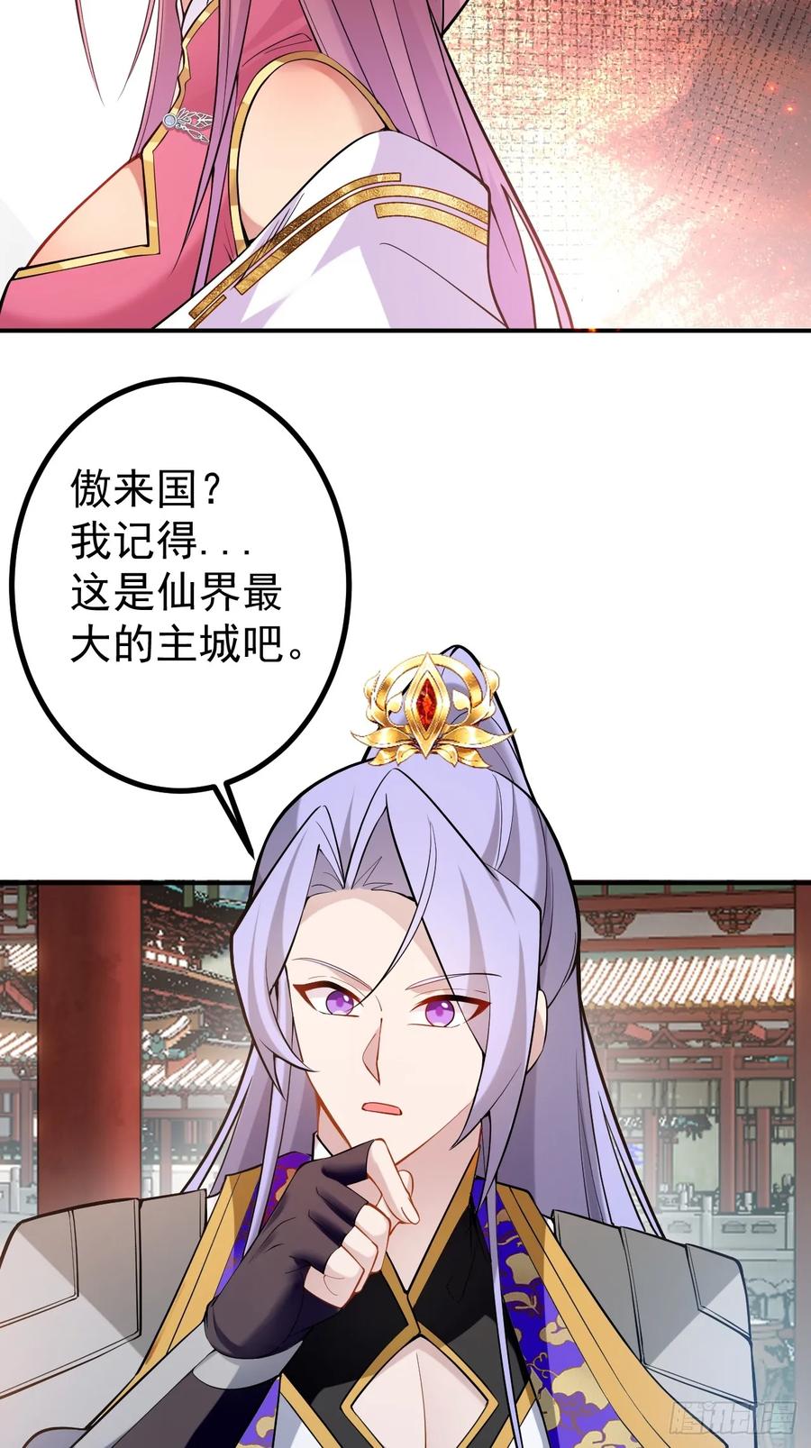 我！天命反派摆成了正道老祖 - 77-情敌见面~ - 第53张图