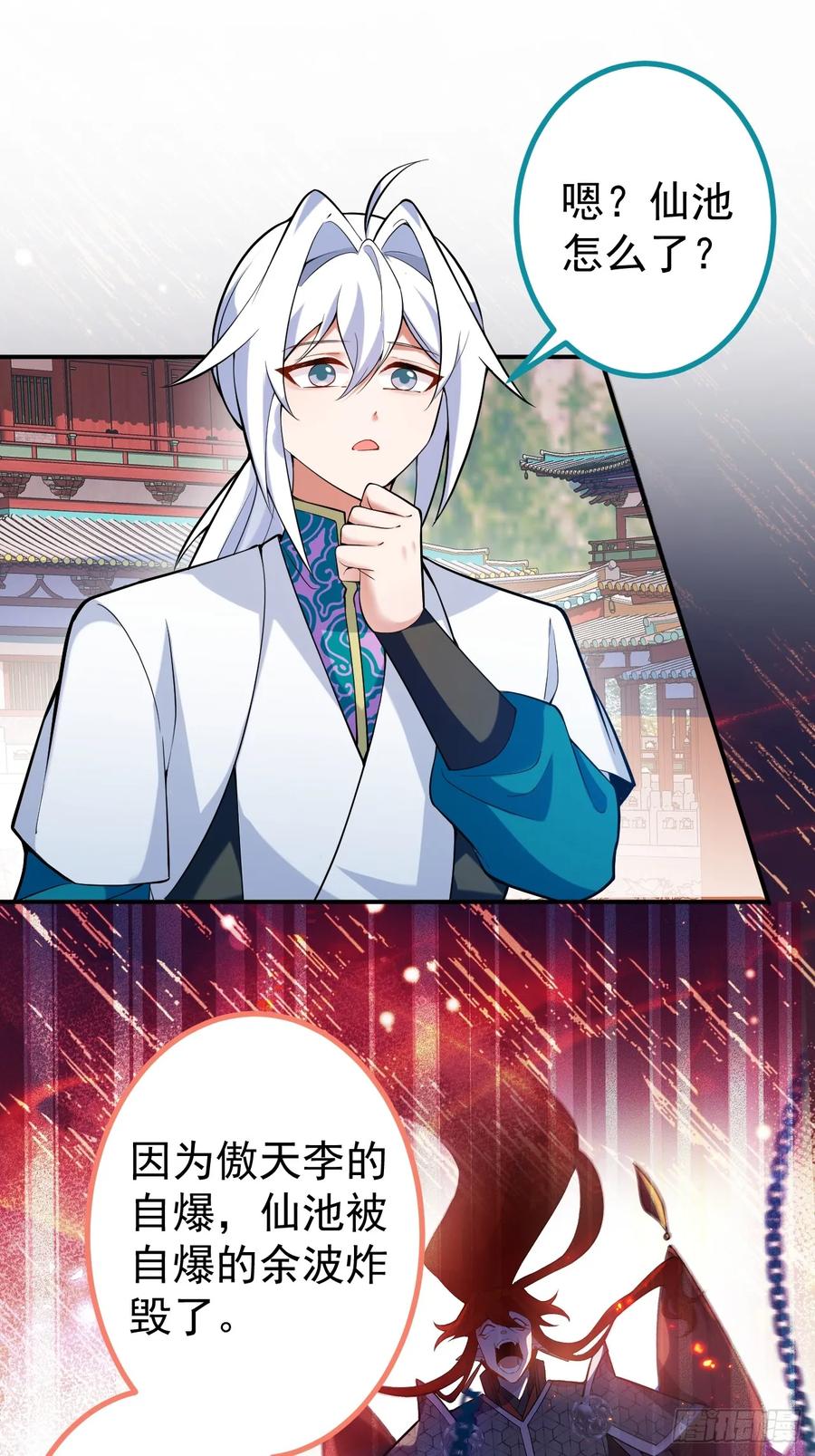 我！天命反派摆成了正道老祖 - 77-情敌见面~ - 第47张图