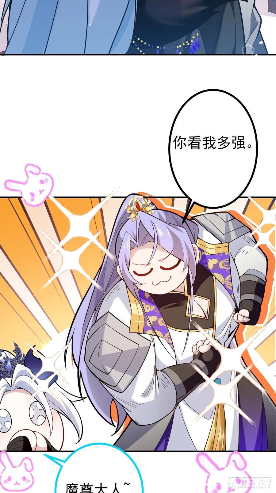 我！天命反派摆成了正道老祖 - 77-情敌见面~ - 第38张图