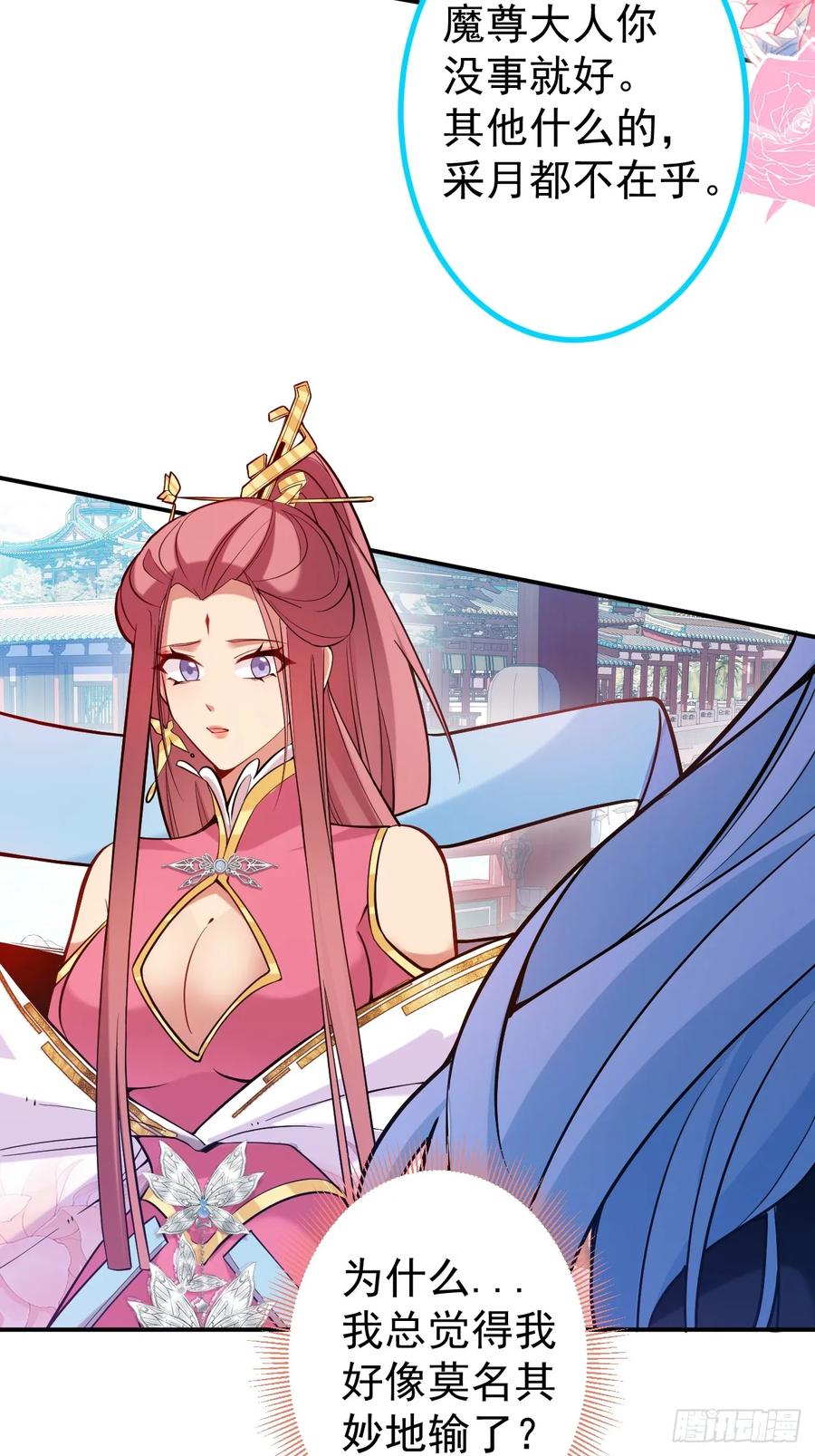 我！天命反派摆成了正道老祖 - 77-情敌见面~ - 第36张图