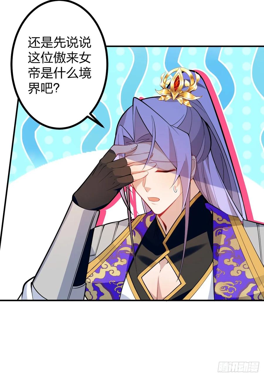 我！天命反派摆成了正道老祖 - 77-情敌见面~ - 第63张图