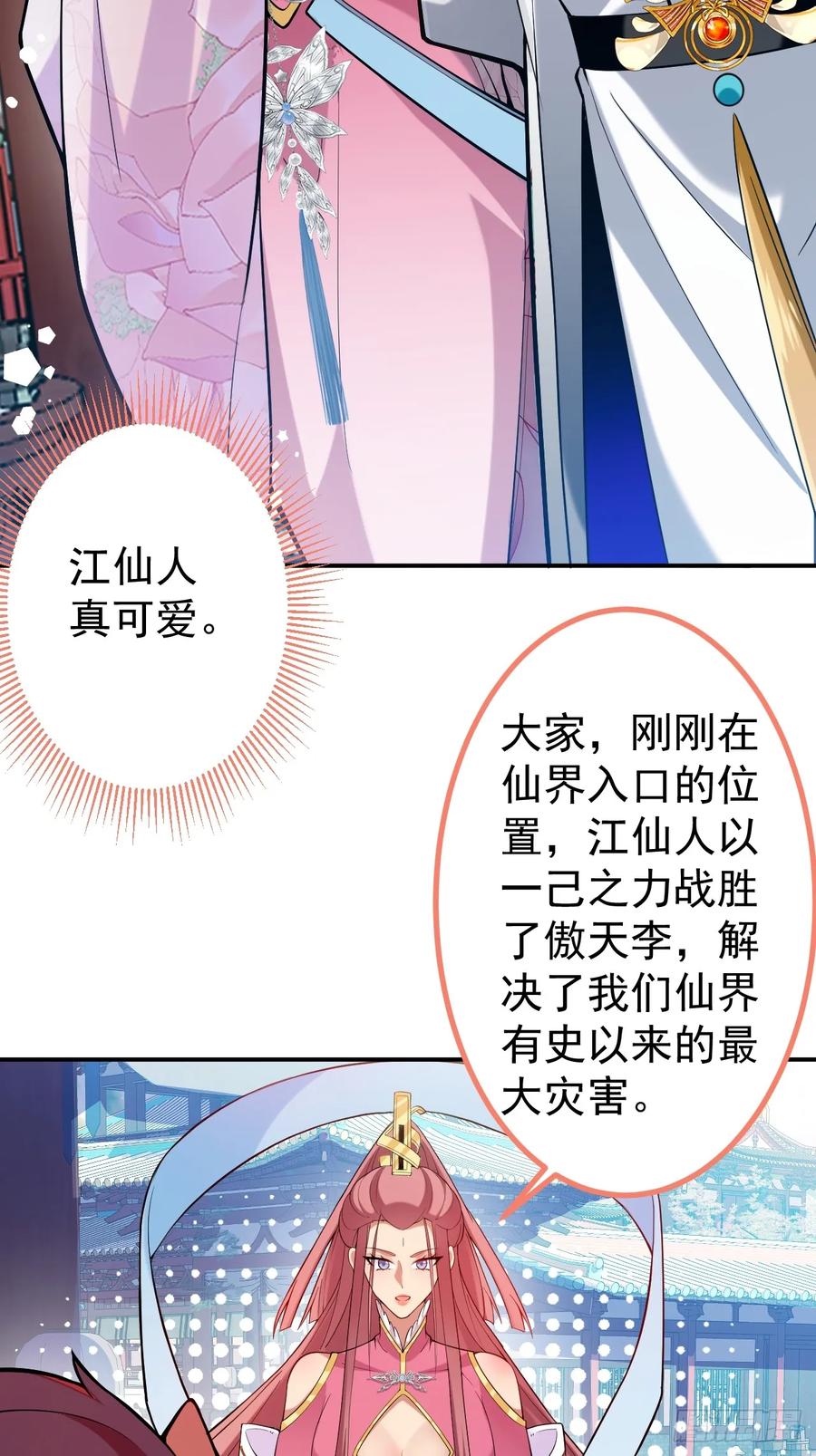 我！天命反派摆成了正道老祖 - 77-情敌见面~ - 第41张图