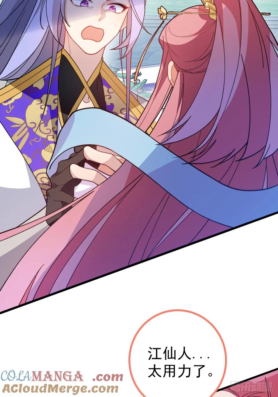 我！天命反派摆成了正道老祖 - 77-情敌见面~ - 第13张图