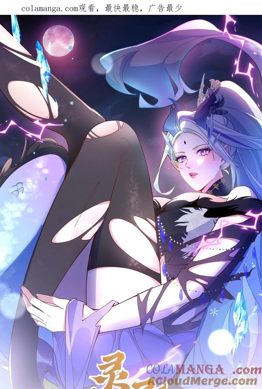 我！天命反派摆成了正道老祖 - 77-情敌见面~ - 第1张图