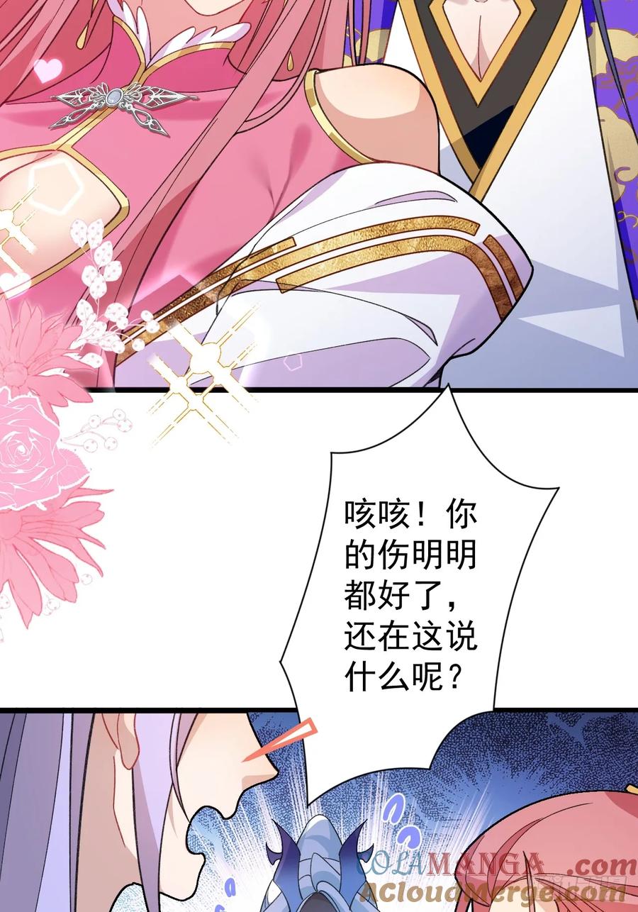 我！天命反派摆成了正道老祖 - 77-情敌见面~ - 第31张图